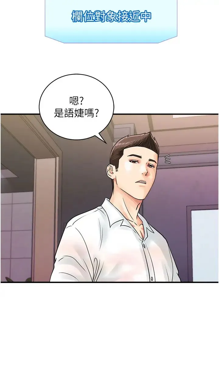 行动扫码鸡 - 第46話-被我女兒發現怎麼辦…♥ - page 20