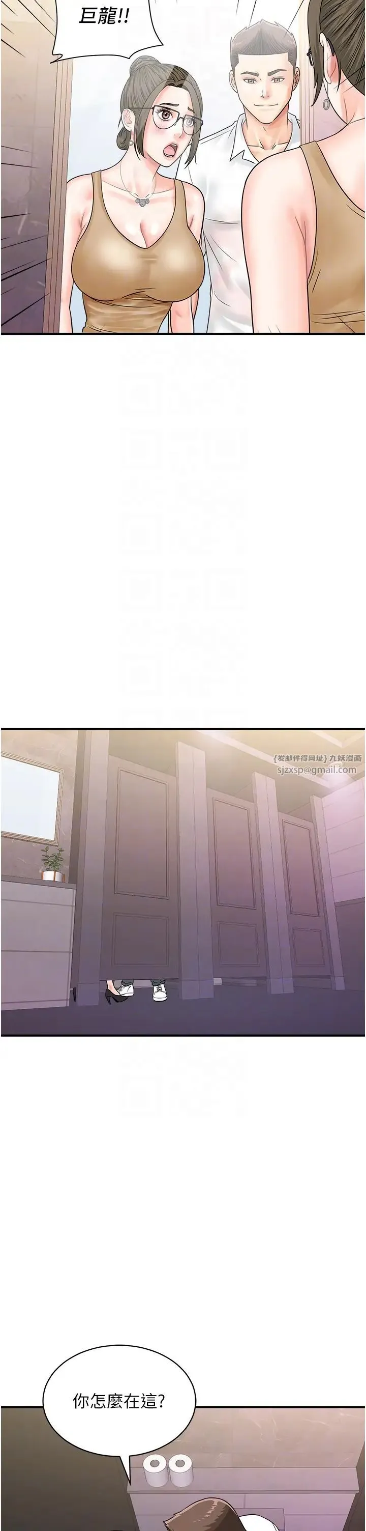行动扫码鸡 - 第46話-被我女兒發現怎麼辦…♥ - page 22