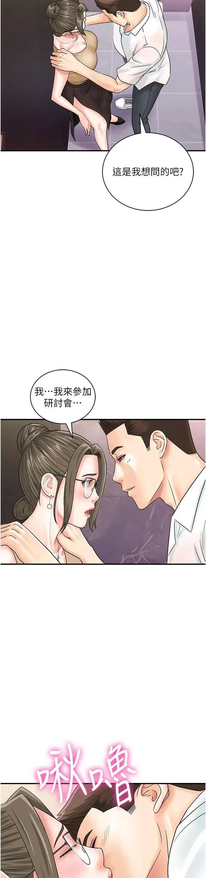 行动扫码鸡 - 第46話-被我女兒發現怎麼辦…♥ - page 23