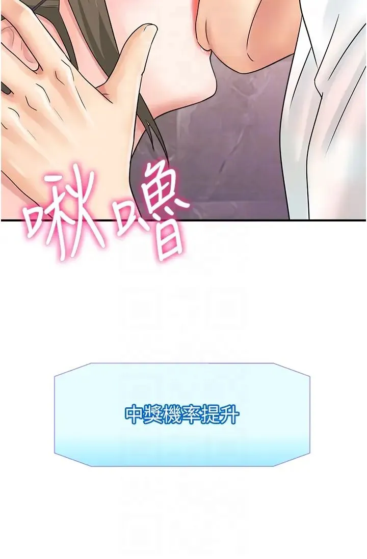 行动扫码鸡 - 第46話-被我女兒發現怎麼辦…♥ - page 24