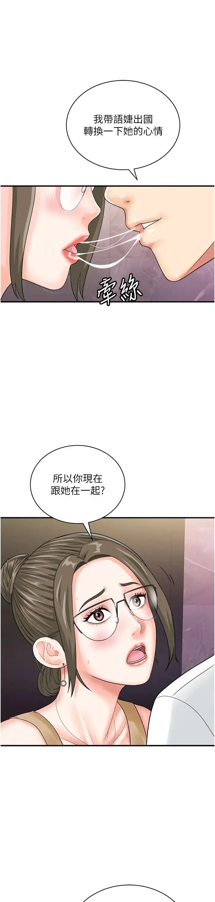行动扫码鸡 - 第46話-被我女兒發現怎麼辦…♥ - page 25