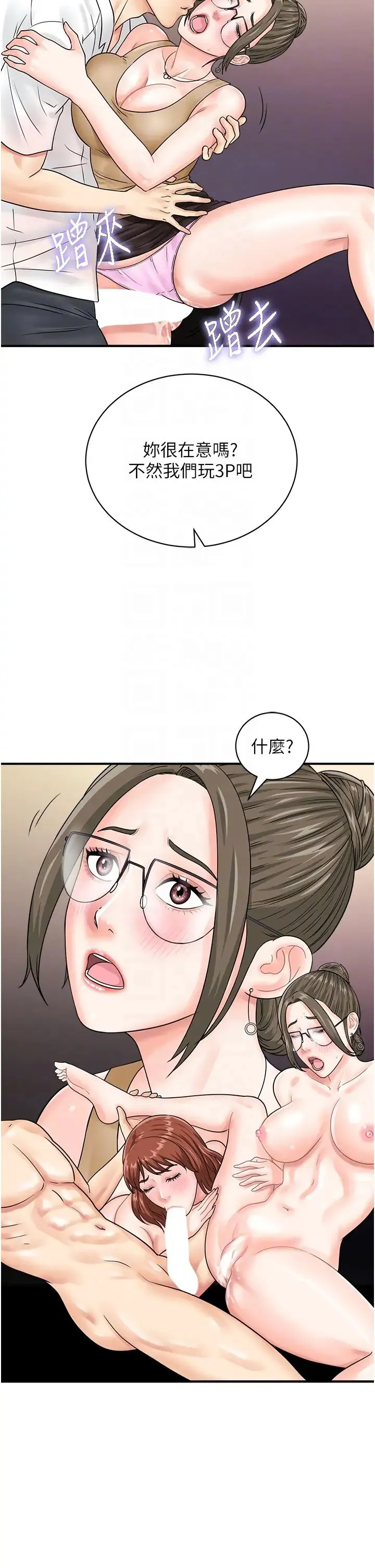行动扫码鸡 - 第46話-被我女兒發現怎麼辦…♥ - page 30