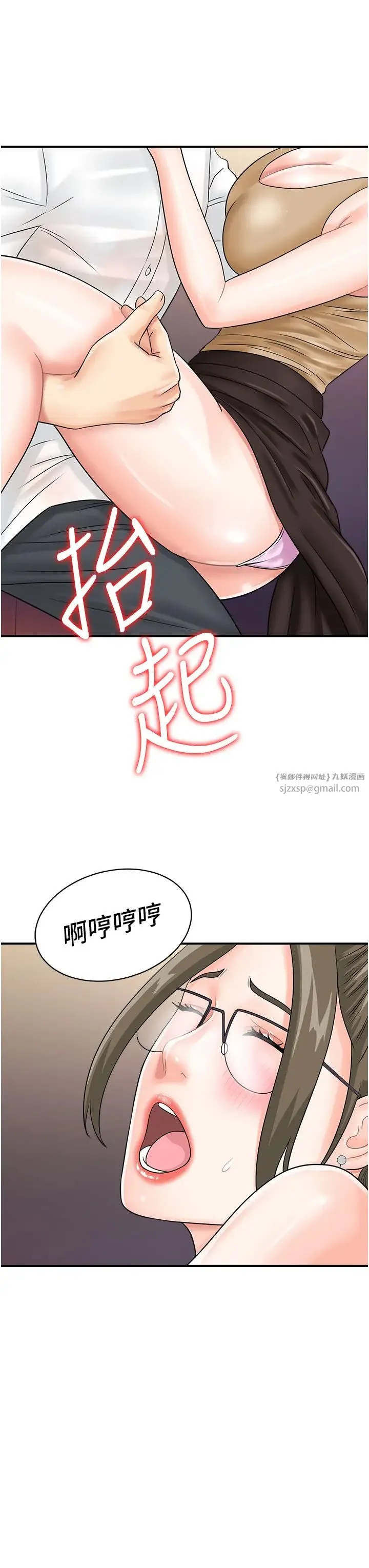 行动扫码鸡 - 第46話-被我女兒發現怎麼辦…♥ - page 31