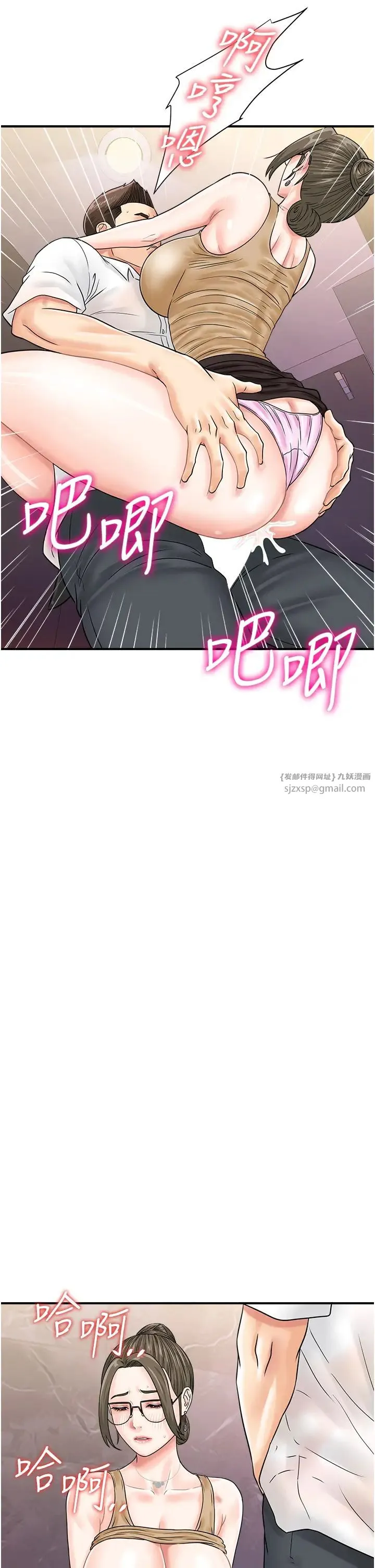 行动扫码鸡 - 第46話-被我女兒發現怎麼辦…♥ - page 33