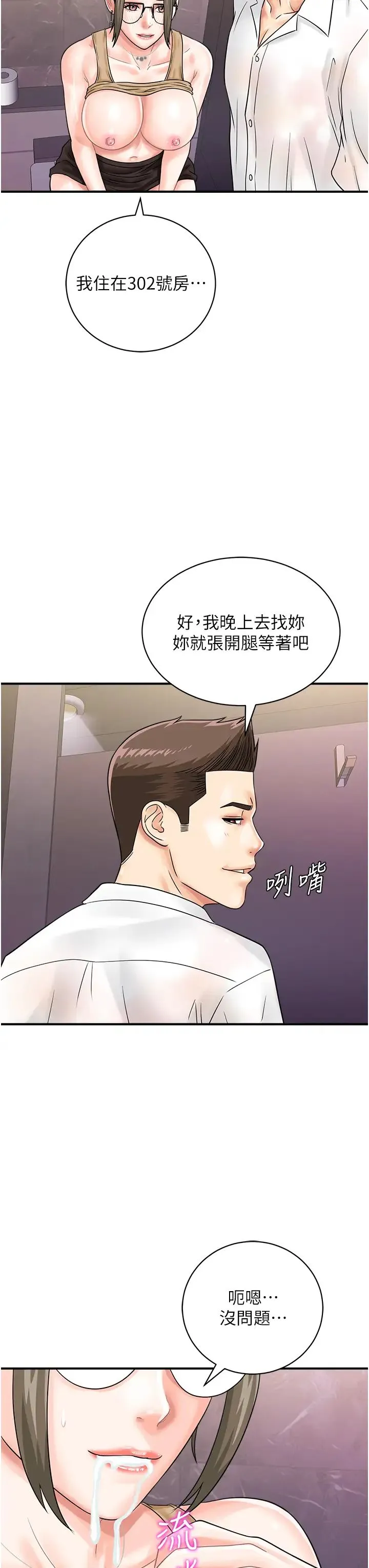 行动扫码鸡 - 第46話-被我女兒發現怎麼辦…♥ - page 35