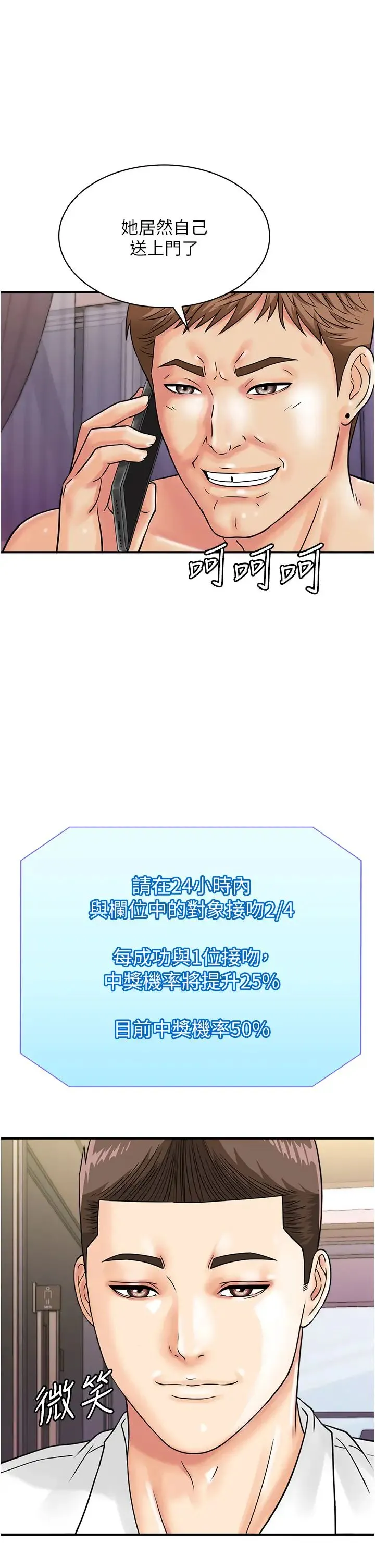 行动扫码鸡 - 第46話-被我女兒發現怎麼辦…♥ - page 38