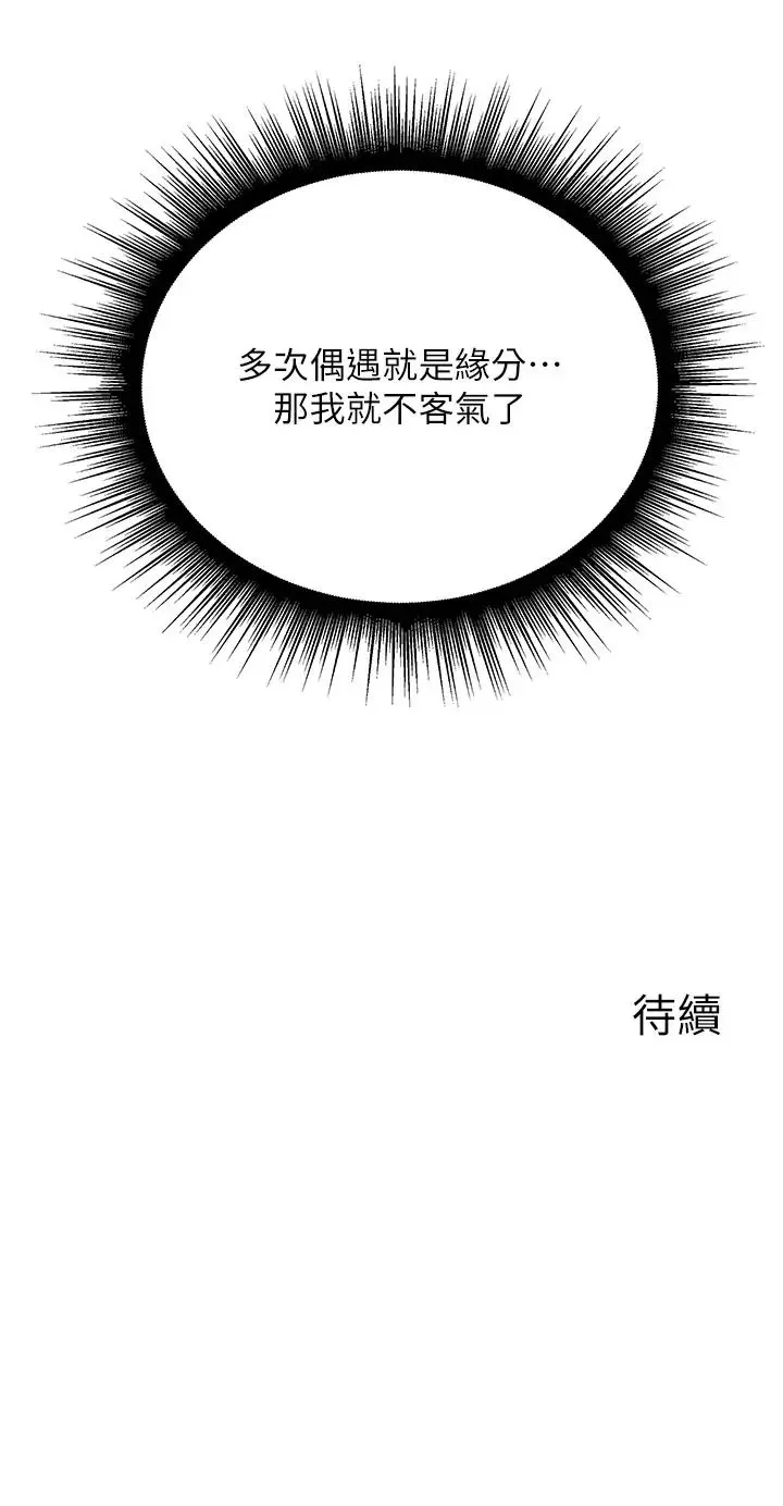 行动扫码鸡 - 第46話-被我女兒發現怎麼辦…♥ - page 39