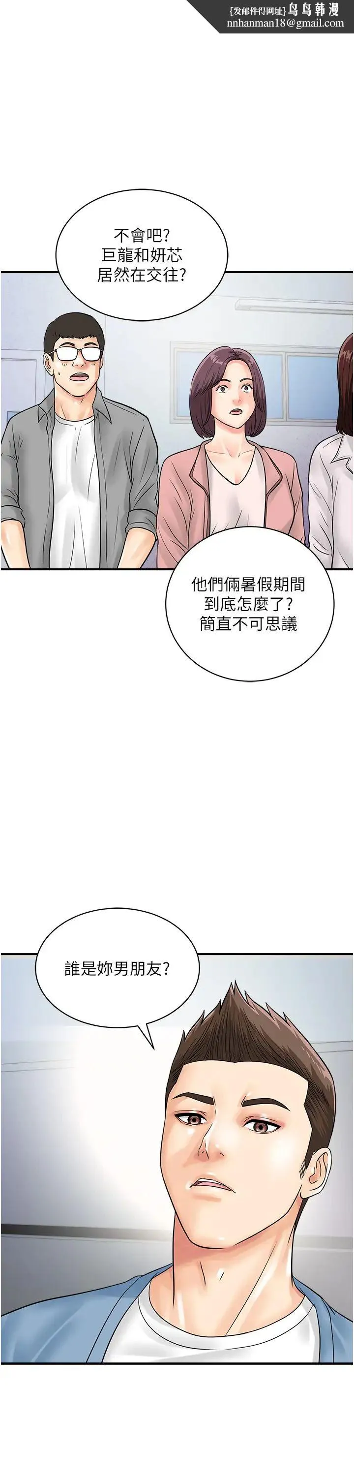 行动扫码鸡 - 第31話-羞恥帶來的快感 - page 1