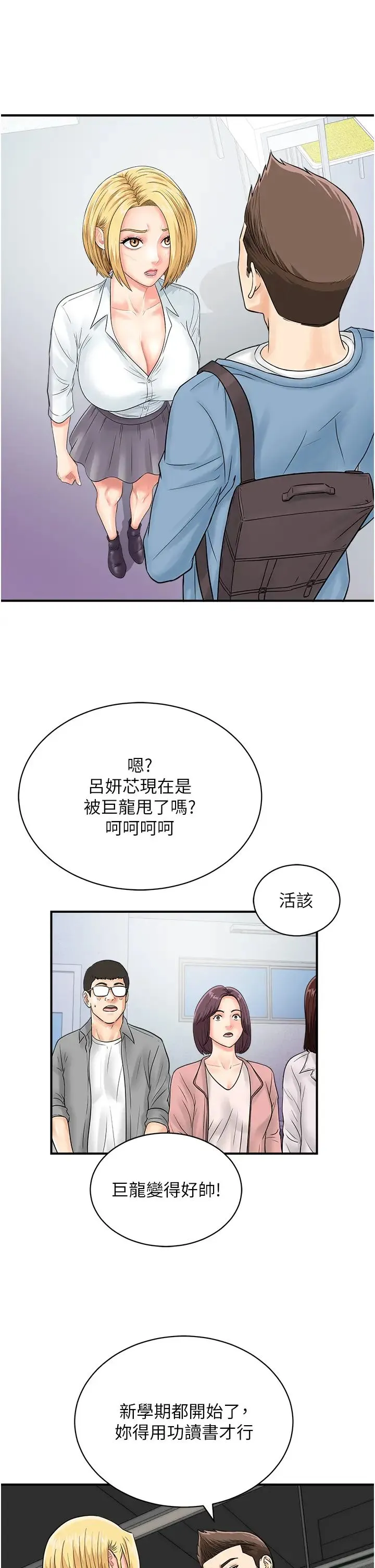 行动扫码鸡 - 第31話-羞恥帶來的快感 - page 4