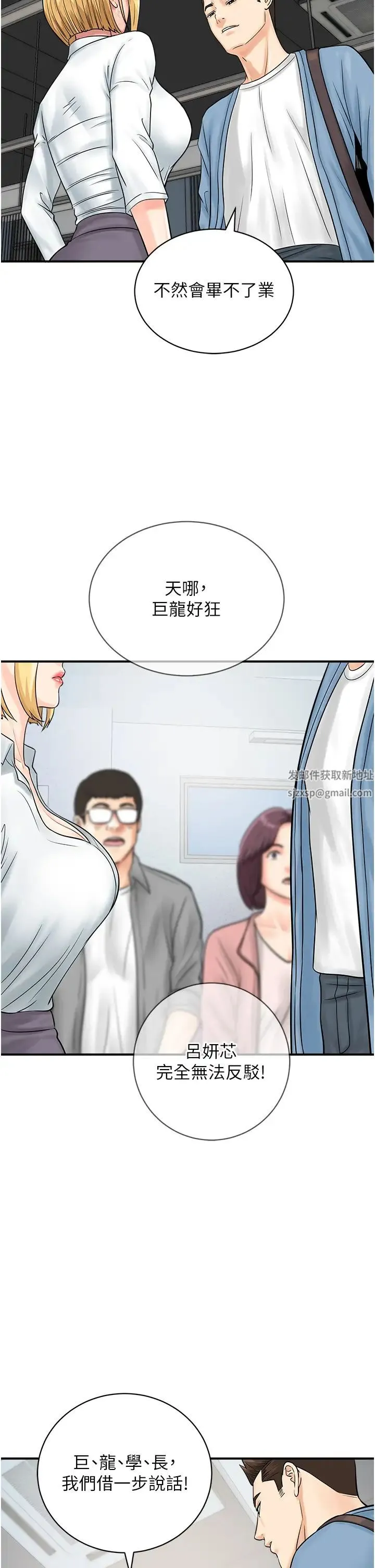 行动扫码鸡 - 第31話-羞恥帶來的快感 - page 5