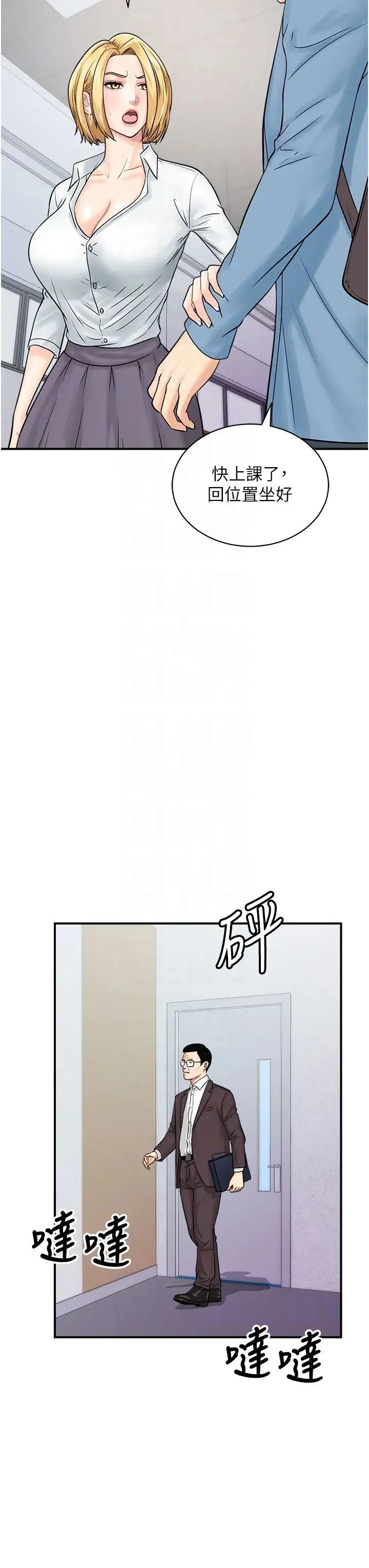 行动扫码鸡 - 第31話-羞恥帶來的快感 - page 6