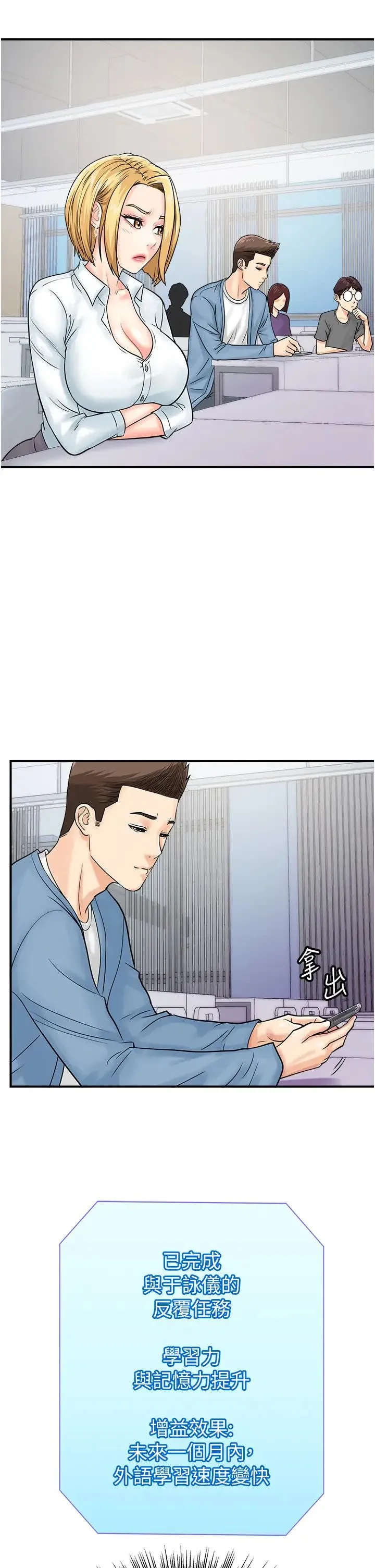 行动扫码鸡 - 第31話-羞恥帶來的快感 - page 8