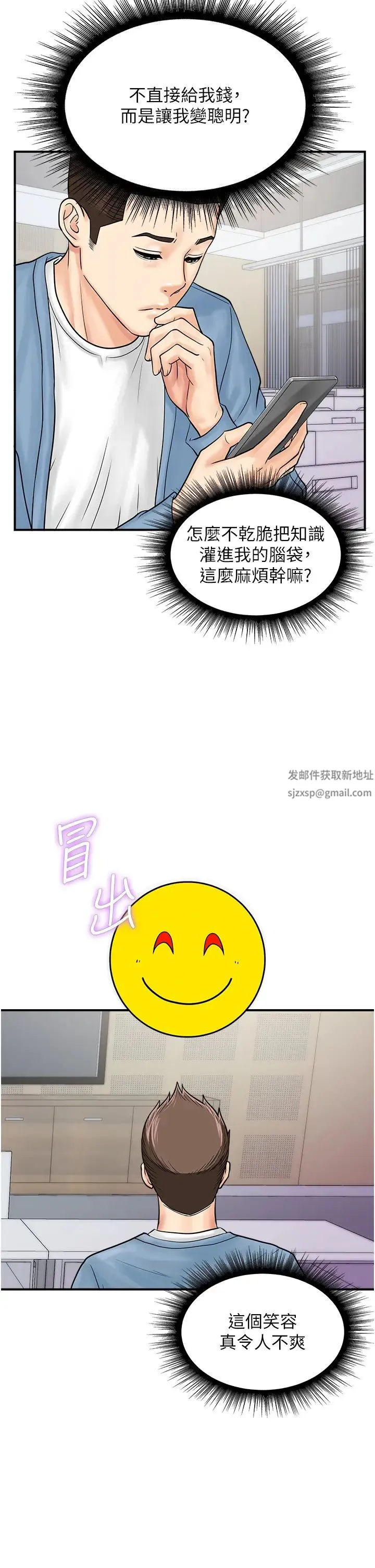 行动扫码鸡 - 第31話-羞恥帶來的快感 - page 9