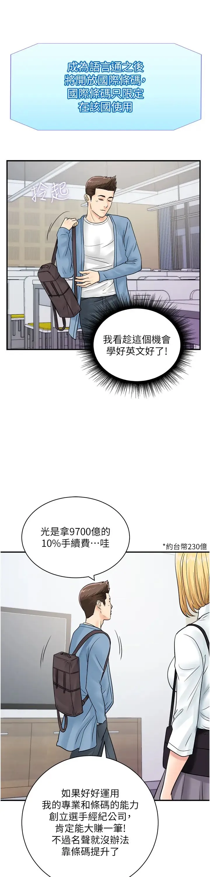 行动扫码鸡 - 第31話-羞恥帶來的快感 - page 12