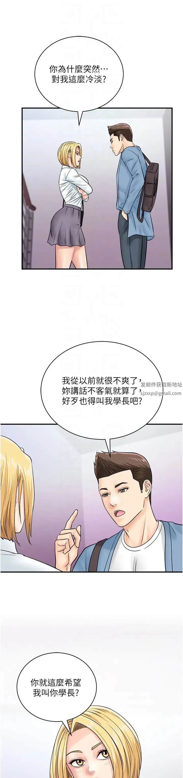 行动扫码鸡 - 第31話-羞恥帶來的快感 - page 14