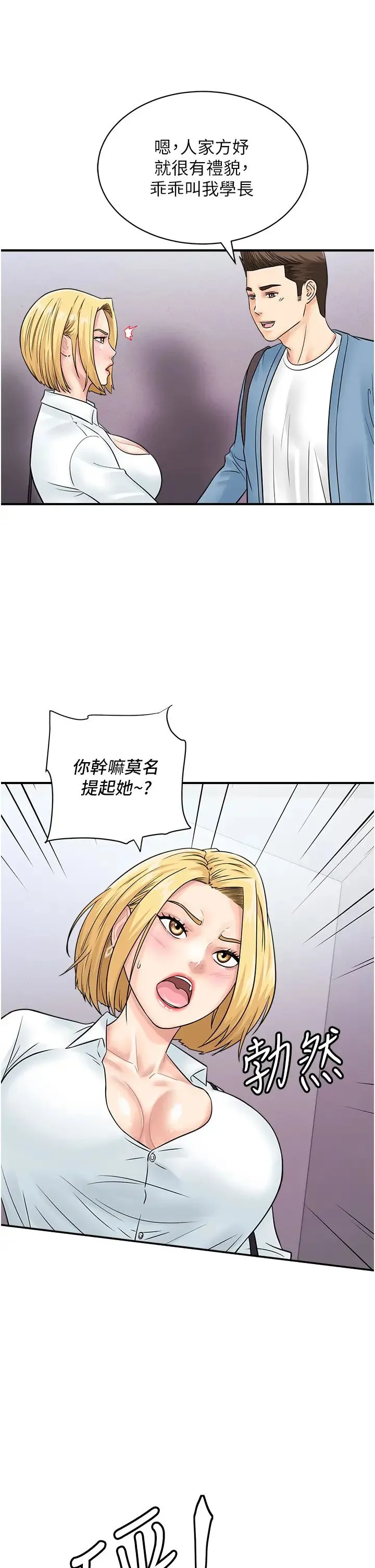 行动扫码鸡 - 第31話-羞恥帶來的快感 - page 16