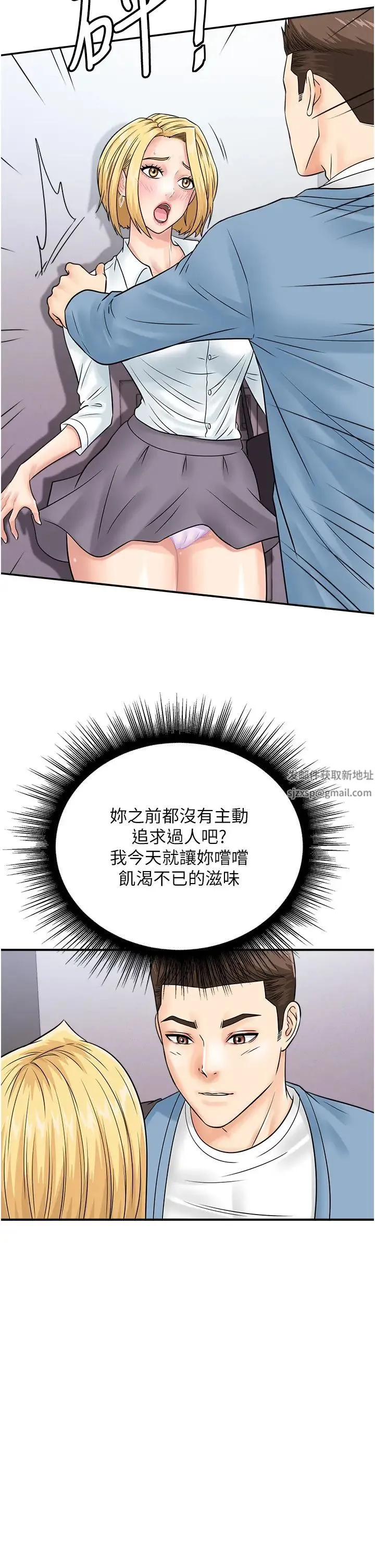 行动扫码鸡 - 第31話-羞恥帶來的快感 - page 17