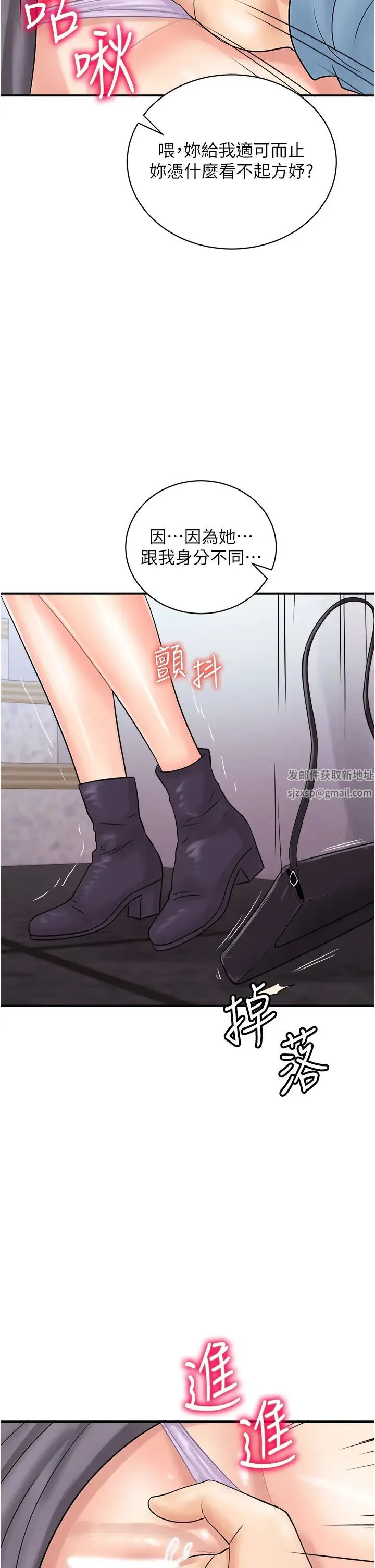 行动扫码鸡 - 第31話-羞恥帶來的快感 - page 21