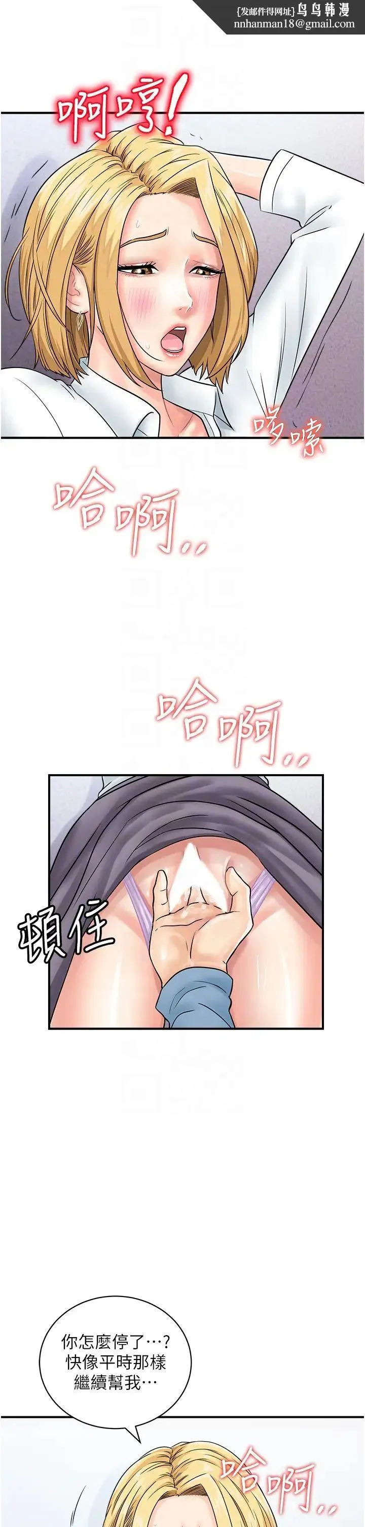 行动扫码鸡 - 第31話-羞恥帶來的快感 - page 24