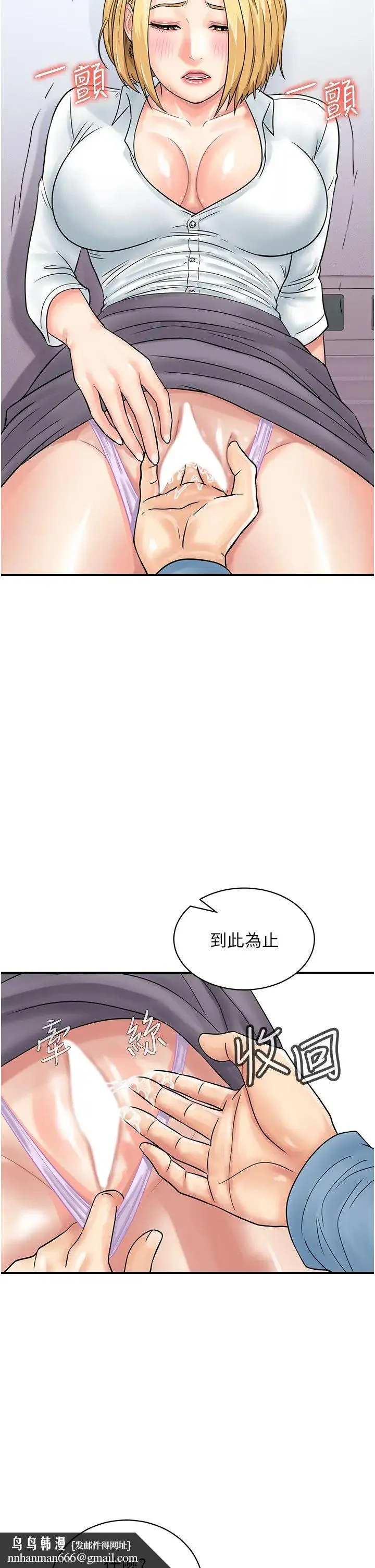 行动扫码鸡 - 第31話-羞恥帶來的快感 - page 25