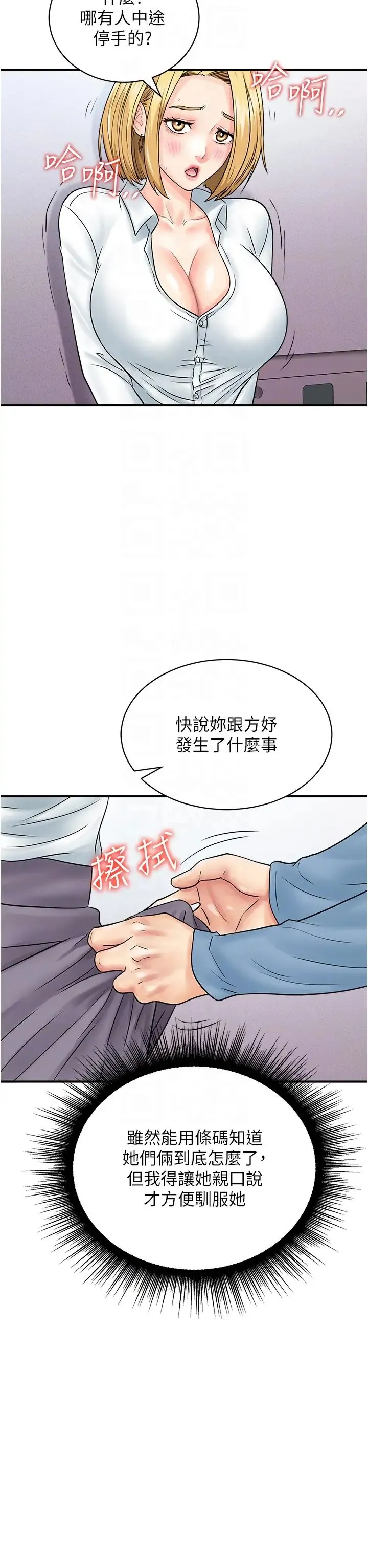行动扫码鸡 - 第31話-羞恥帶來的快感 - page 26