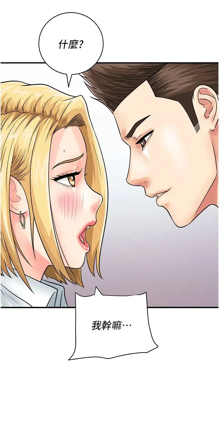 行动扫码鸡 - 第31話-羞恥帶來的快感 - page 27