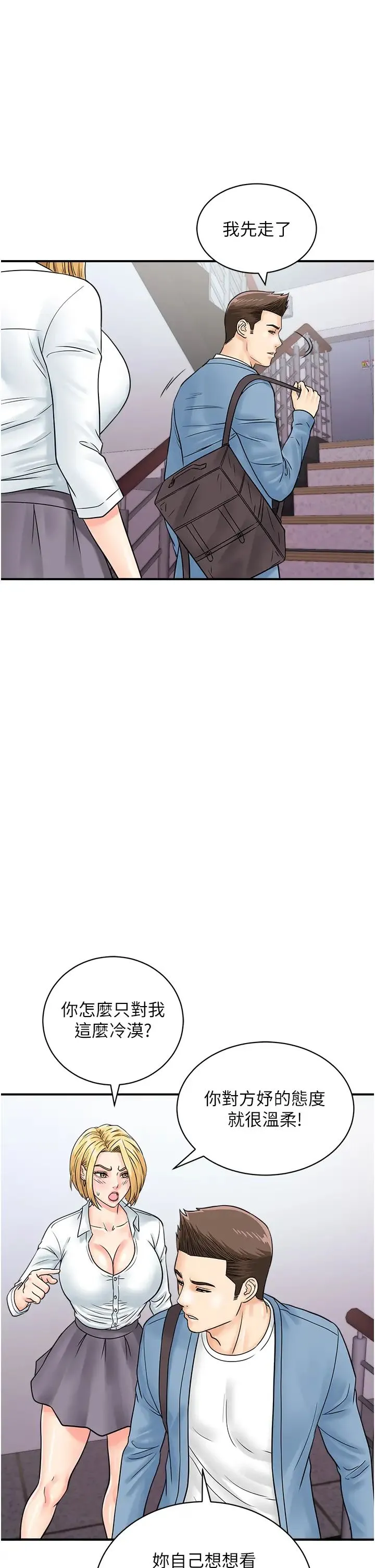 行动扫码鸡 - 第31話-羞恥帶來的快感 - page 29