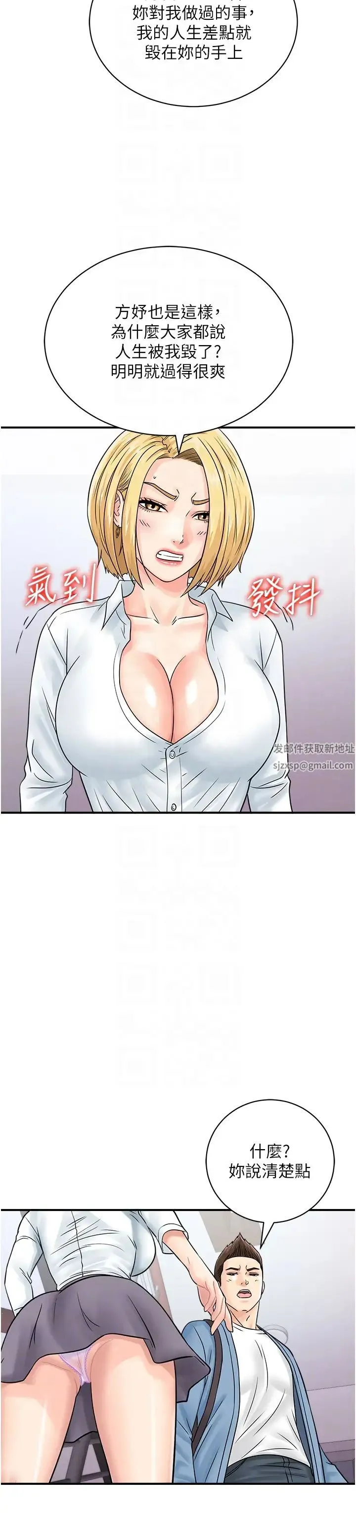 行动扫码鸡 - 第31話-羞恥帶來的快感 - page 30