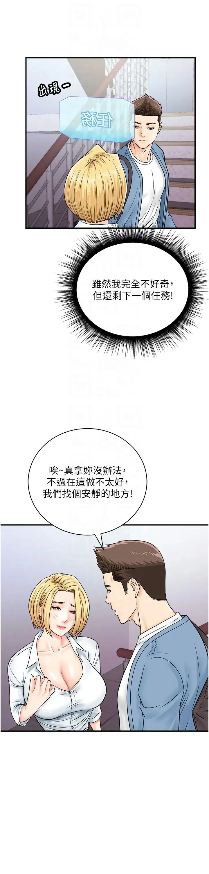 行动扫码鸡 - 第31話-羞恥帶來的快感 - page 32