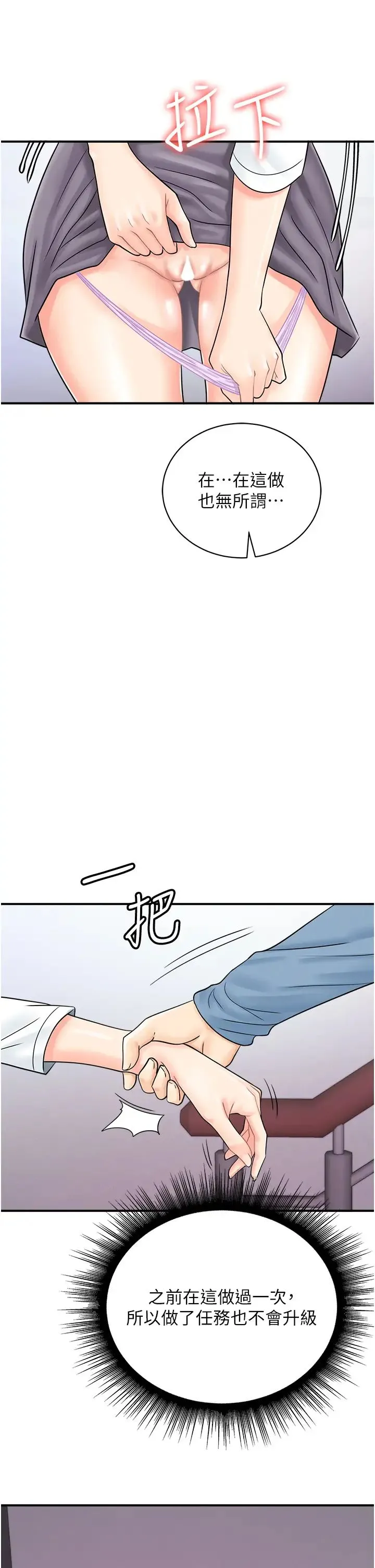 行动扫码鸡 - 第31話-羞恥帶來的快感 - page 33