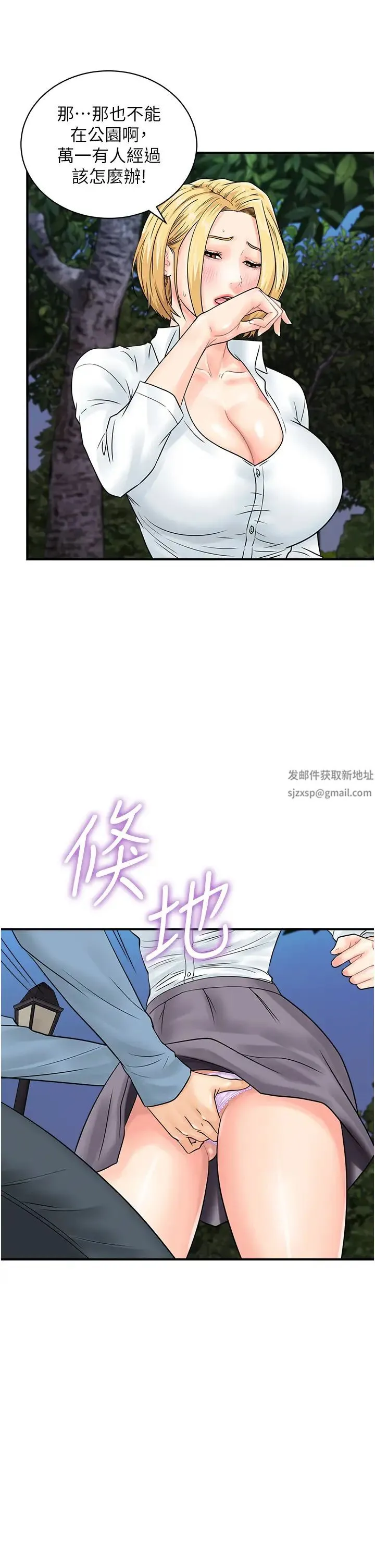 行动扫码鸡 - 第31話-羞恥帶來的快感 - page 36