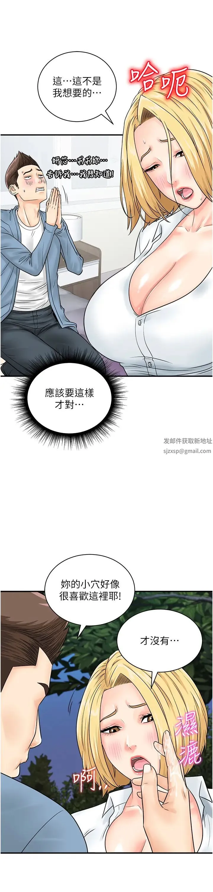 行动扫码鸡 - 第31話-羞恥帶來的快感 - page 37