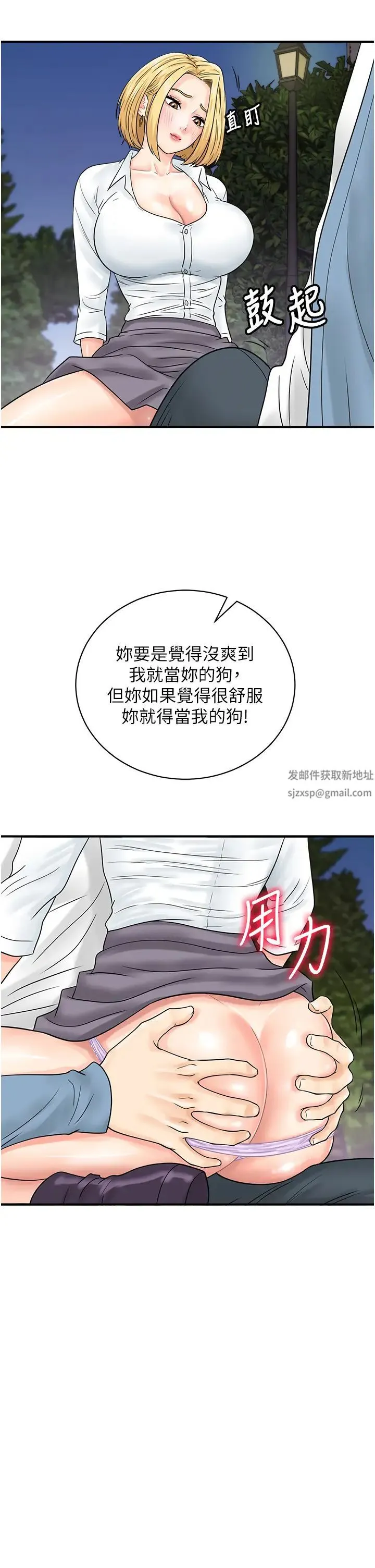 行动扫码鸡 - 第31話-羞恥帶來的快感 - page 40
