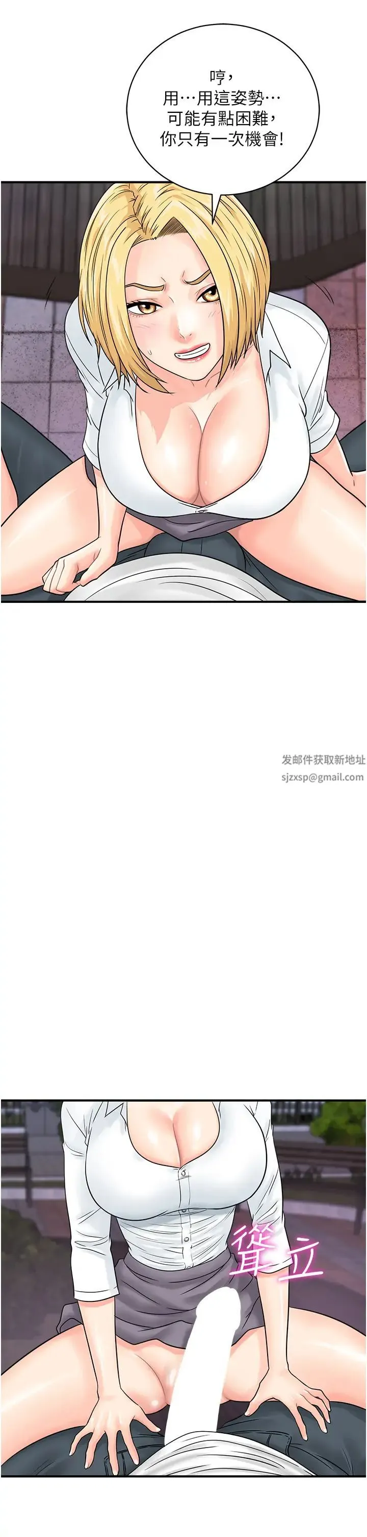 行动扫码鸡 - 第31話-羞恥帶來的快感 - page 41