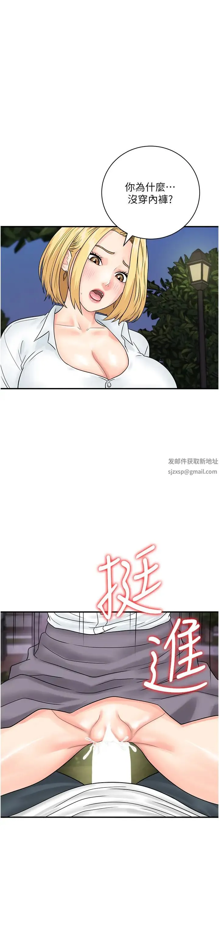 行动扫码鸡 - 第31話-羞恥帶來的快感 - page 42