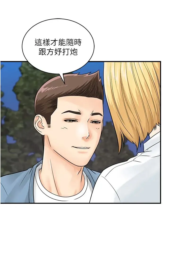 行动扫码鸡 - 第31話-羞恥帶來的快感 - page 43