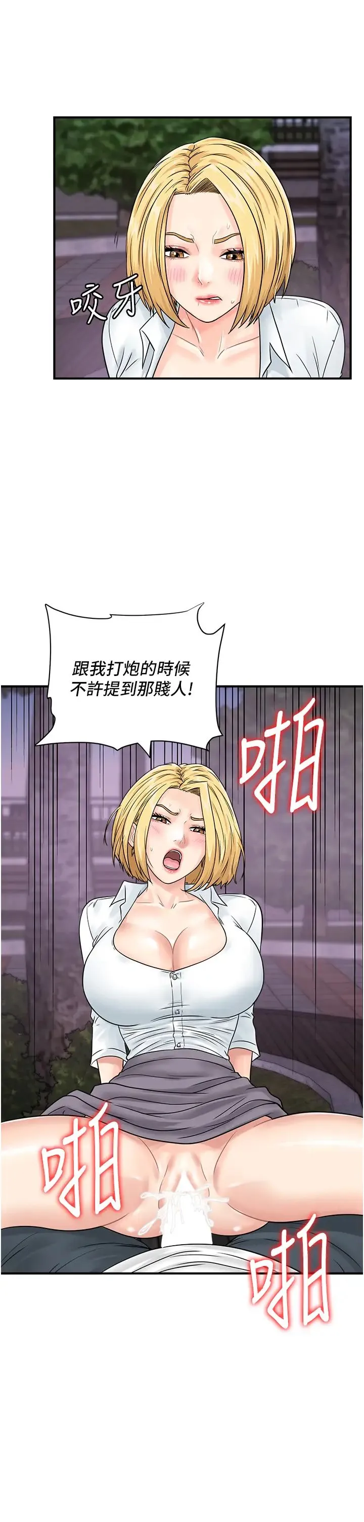 行动扫码鸡 - 第31話-羞恥帶來的快感 - page 44