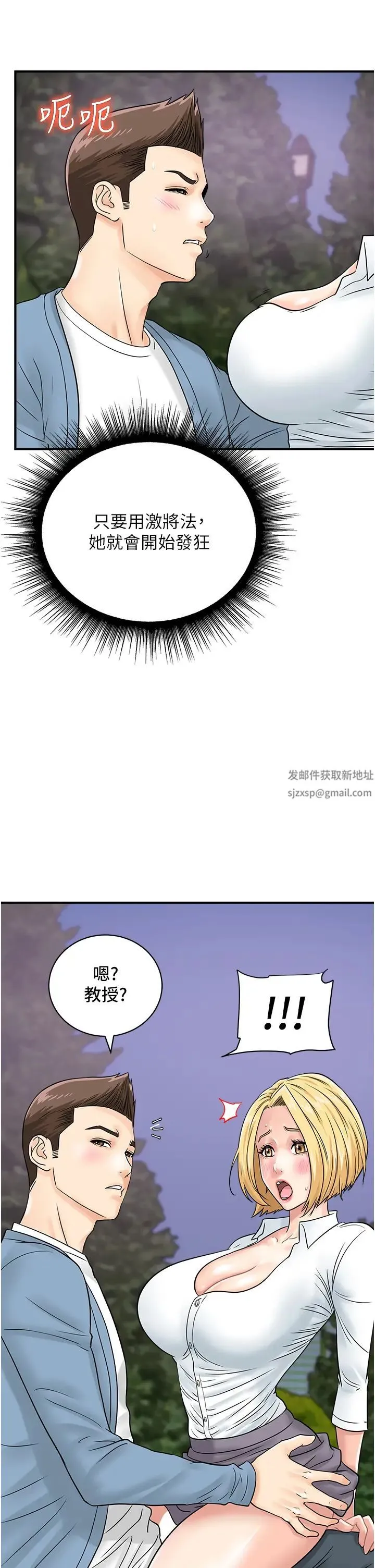 行动扫码鸡 - 第31話-羞恥帶來的快感 - page 45