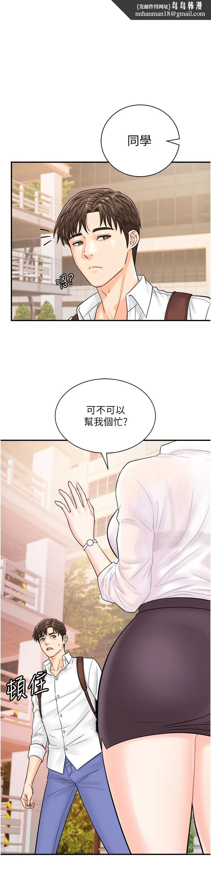 行动扫码鸡 - 第11话-我想看看你多猛… - page 1