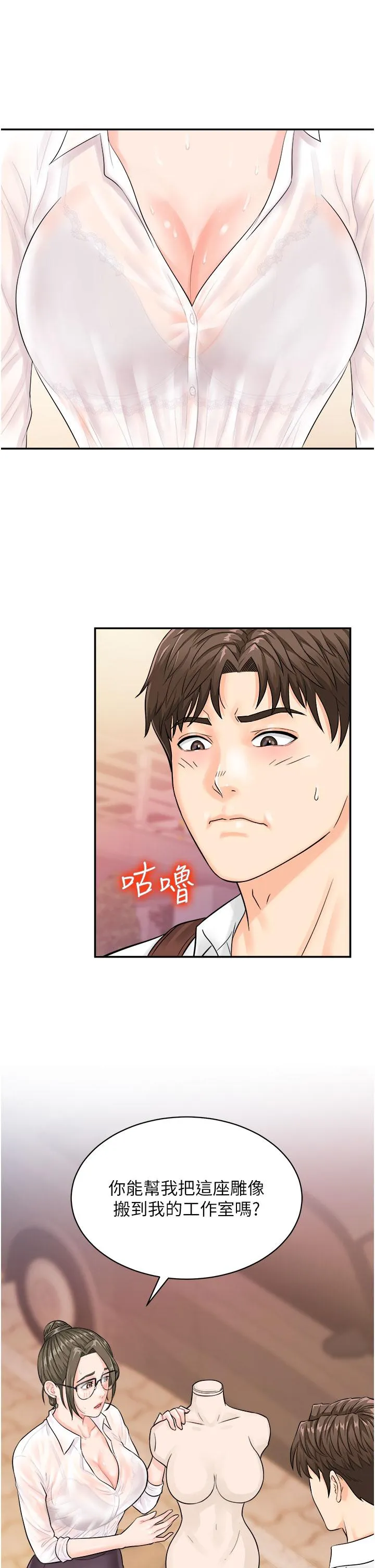 行动扫码鸡 - 第11话-我想看看你多猛… - page 4