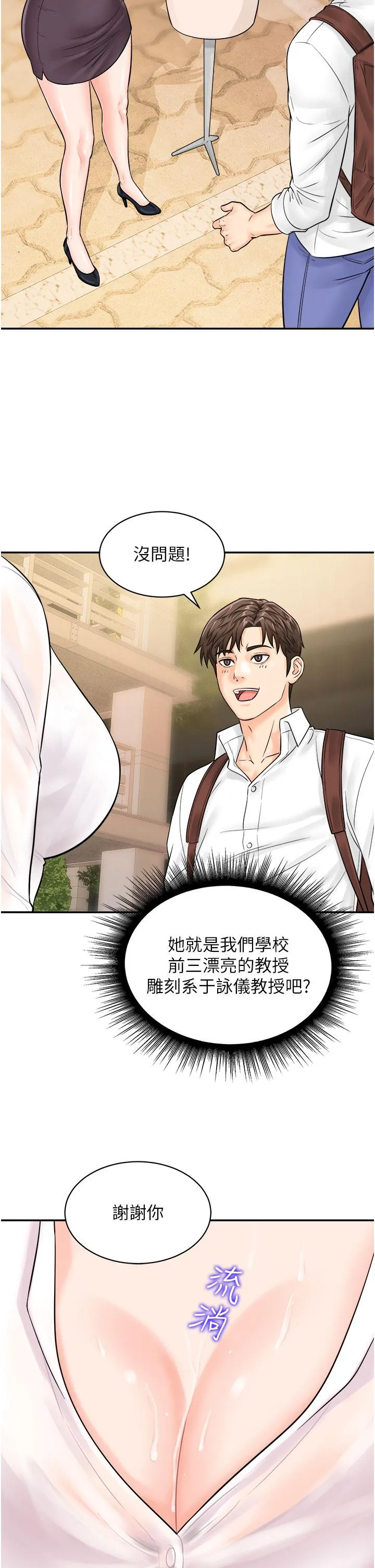 行动扫码鸡 - 第11话-我想看看你多猛… - page 5