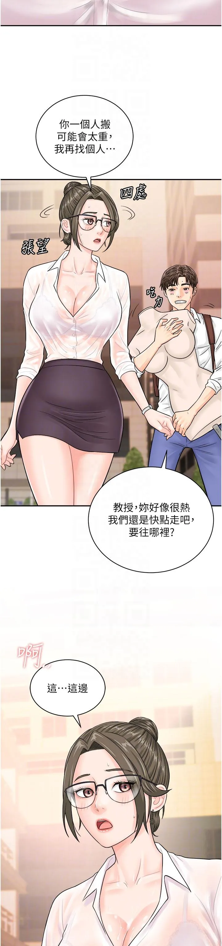 行动扫码鸡 - 第11话-我想看看你多猛… - page 6