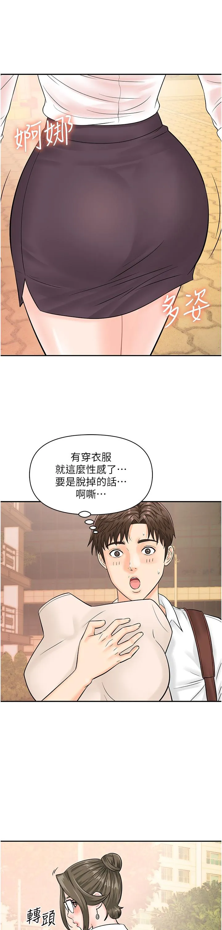 行动扫码鸡 - 第11话-我想看看你多猛… - page 8