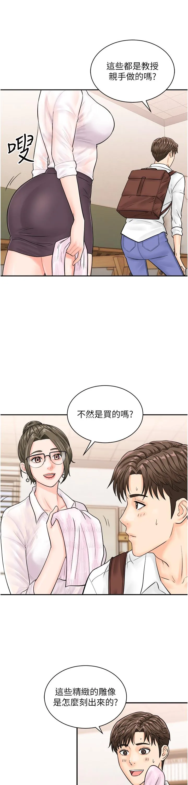 行动扫码鸡 - 第11话-我想看看你多猛… - page 12