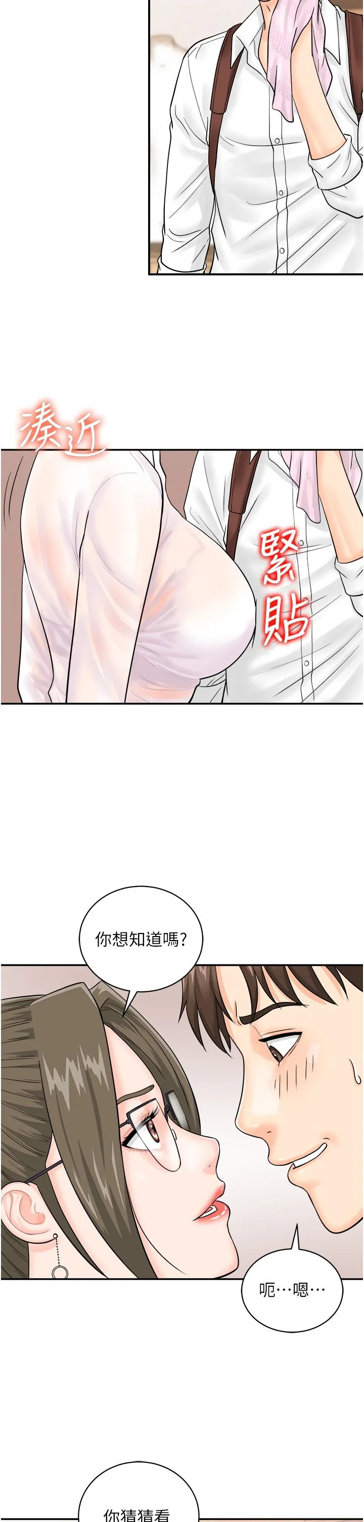 行动扫码鸡 - 第11话-我想看看你多猛… - page 13