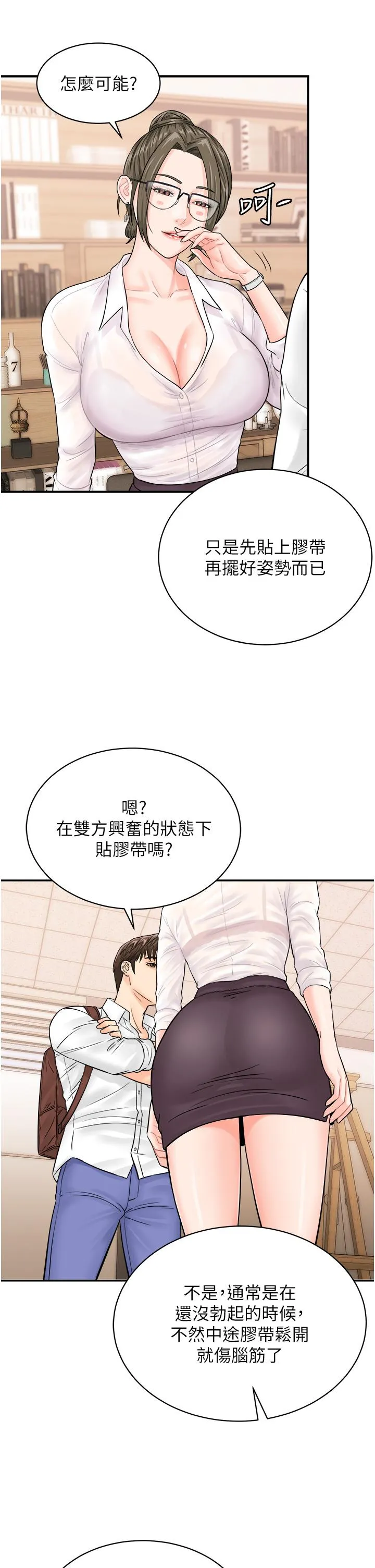 行动扫码鸡 - 第11话-我想看看你多猛… - page 15