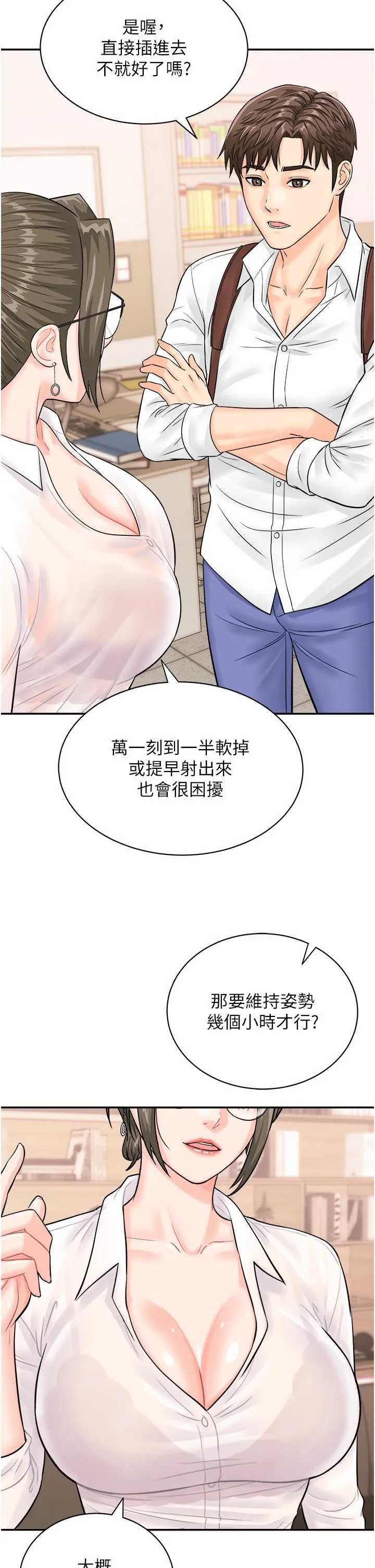 行动扫码鸡 - 第11话-我想看看你多猛… - page 16
