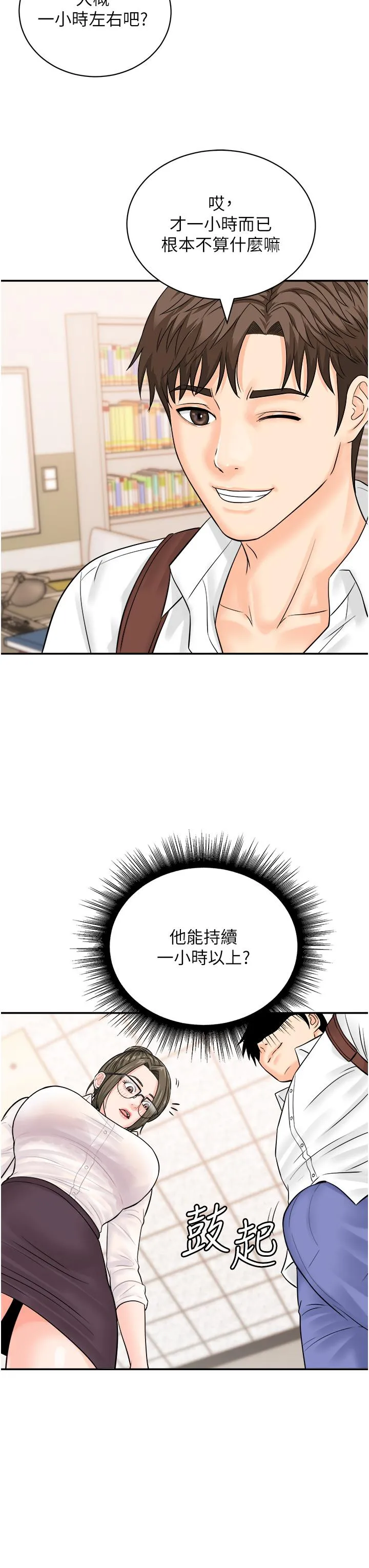 行动扫码鸡 - 第11话-我想看看你多猛… - page 17