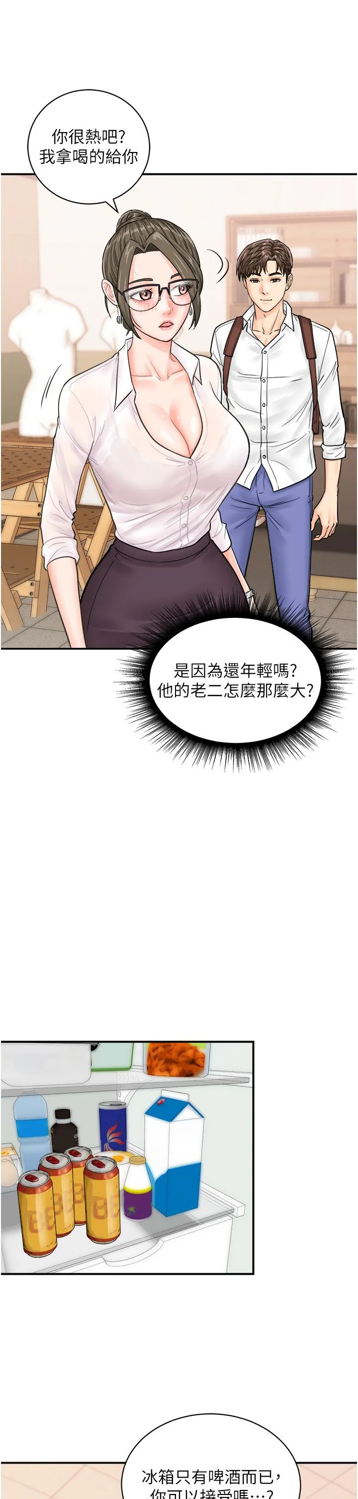 行动扫码鸡 - 第11话-我想看看你多猛… - page 19