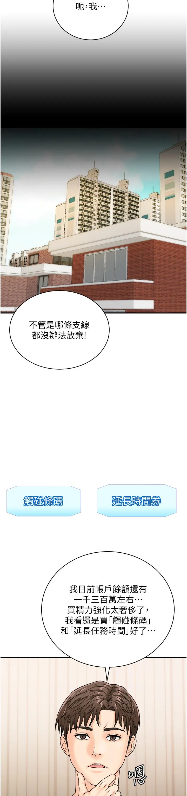 行动扫码鸡 - 第11话-我想看看你多猛… - page 25